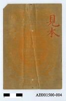 藏品(台灣銀行壹圓銀券)的圖片